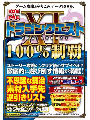 cover image of ゲーム攻略&やりこみデータBOOK